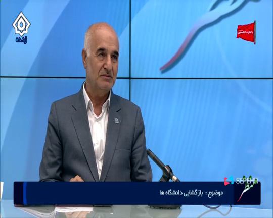 گفتگو ویژه خبری رئیس دانشگاه ارومیه با موضوع بازگشایی دانشگاه ها