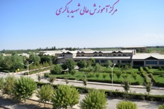 مرکز آموزش عالی