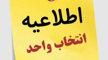 زمان‌بندی انتخاب واحد نیمسال اول ۱۴۰۶-۱۴۰۵ (۱۴۰۵۱)